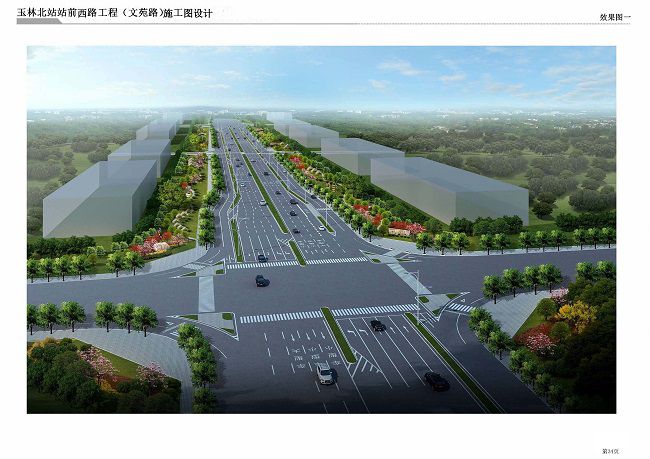 玉林北站站前西路工程（文苑路）效果圖_ 修.jpg